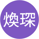 曹煥琛 profile picture