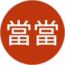 水當當 profile picture